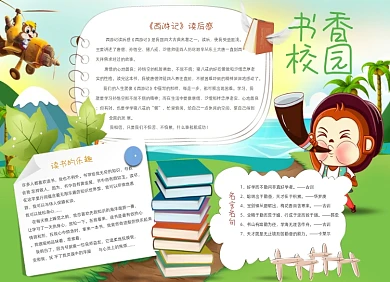 小学书香校园儿童读书小报手抄报