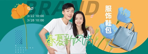 春夏新風(fēng)尚女包促銷(xiāo)海報(bào)banner
