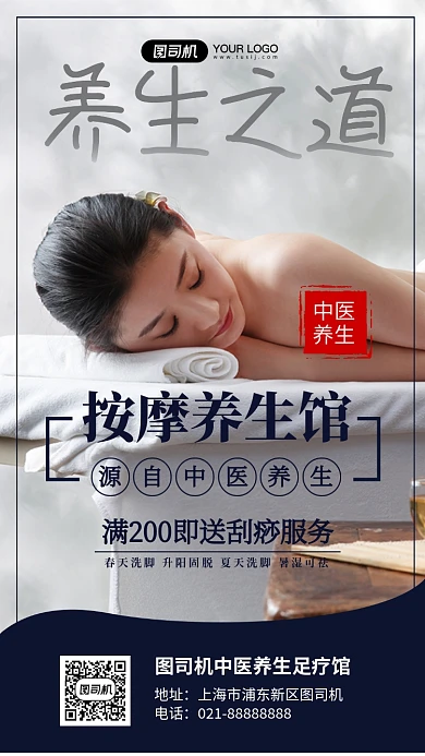 按摩养生理疗女性美容按摩实景手机海报