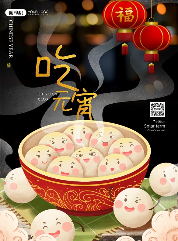 元宵節(jié)湯圓插畫印刷海報(bào)