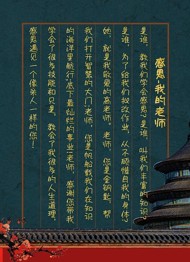 感谢信复古风故宫国潮信纸感恩老师信纸