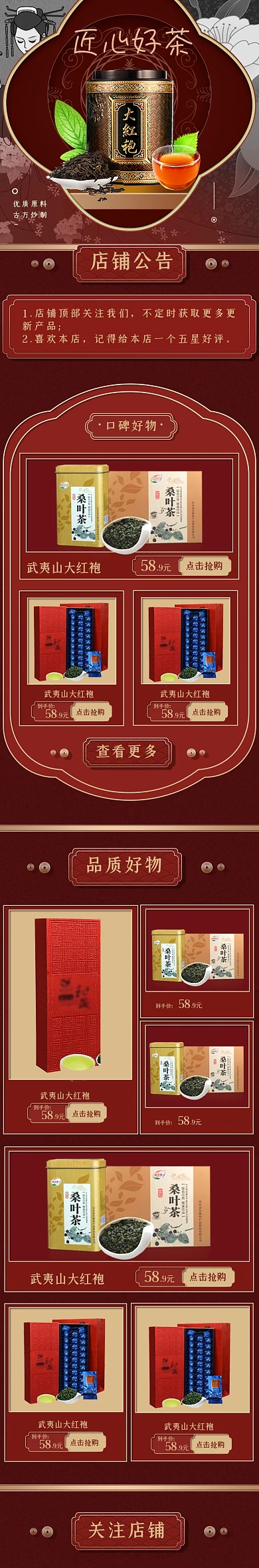 中国风红色茶叶大促电商首页