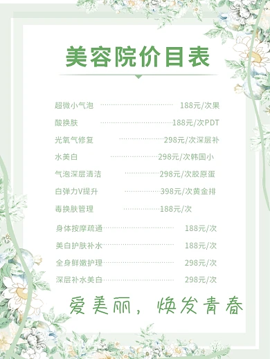 美容院皮肤管理护肤养生馆价目表价格展板