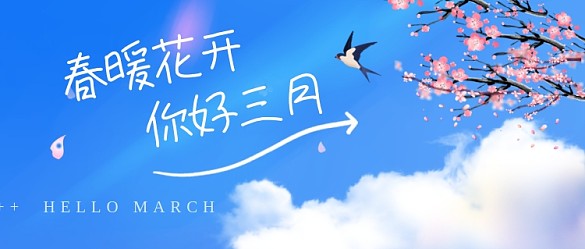 你好三月藍(lán)天白云問(wèn)候公眾號(hào)首圖