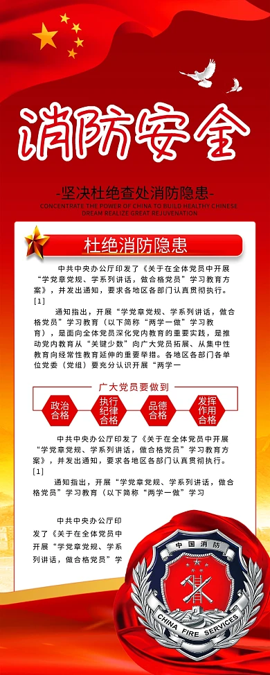 简约公益展架消防安全宣传x展架易拉宝