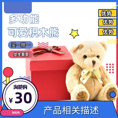 儿童卡通玩具玩偶主图直通车图