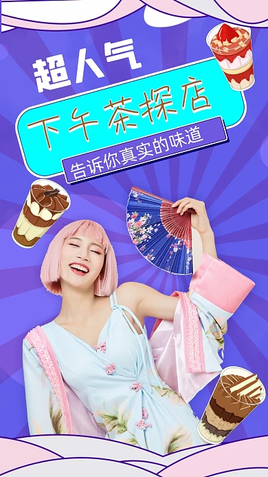 超人气下午茶测评竖版视频封面