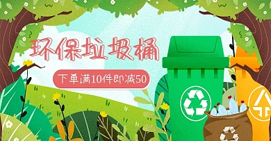 手绘绿色垃圾分类垃圾桶banner海报