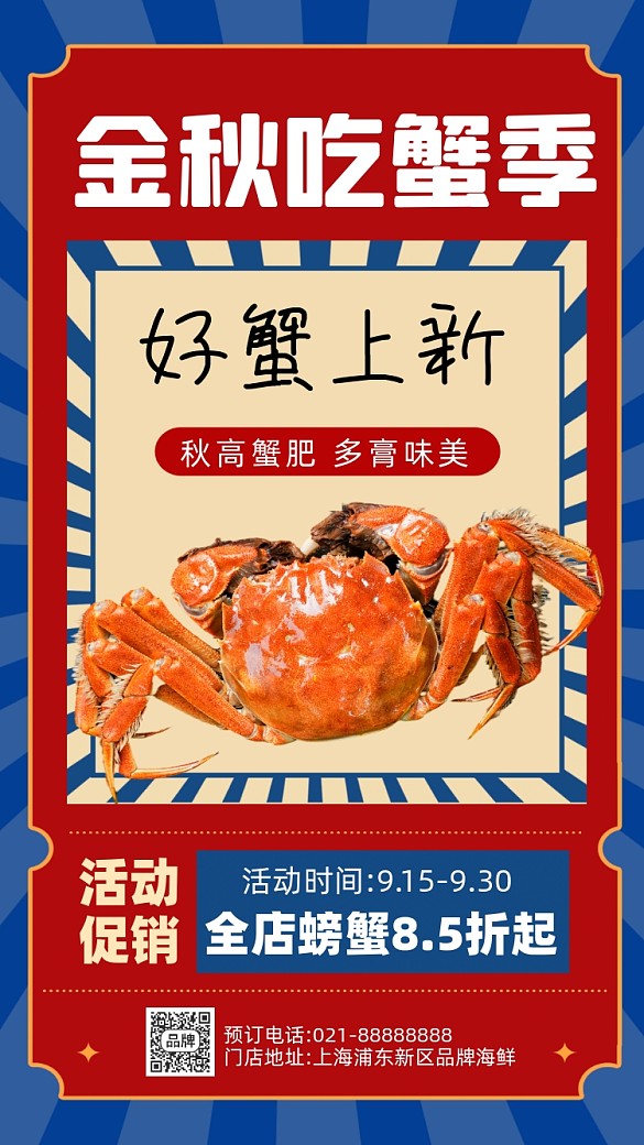 金秋吃蟹季復(fù)古活動促銷攝影圖海報