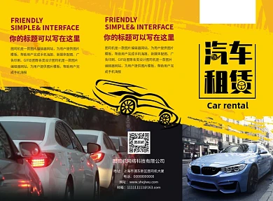 时尚创意汽车公司租车租赁三折页模板