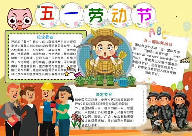 黄色卡通可爱五一劳动节手抄报模板