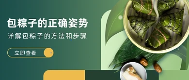 包粽子的正确姿势