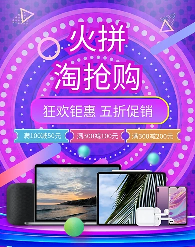炫彩淘抢购小家电促销电商海报