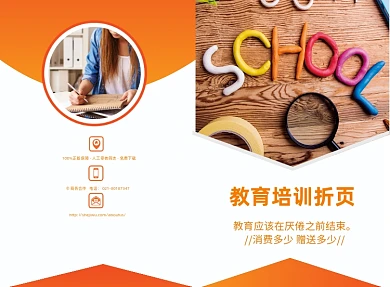 橙色扁平几何教育培训二折页模板