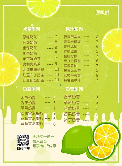 水吧菜单价目表印刷海报