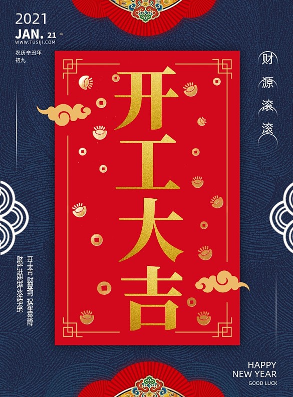 牛年開(kāi)工大吉?jiǎng)?chuàng)意中國(guó)風(fēng)印刷海報(bào)