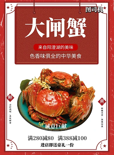 阳澄湖大闸蟹餐饮美食印刷海报