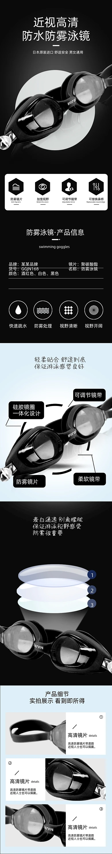 泳镜防水防雾游泳眼镜运动详情页