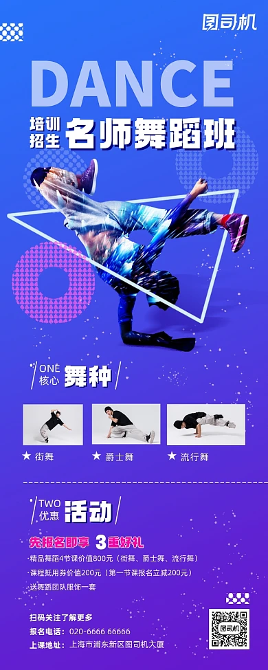 街舞培训班招生活动宣传手机长图