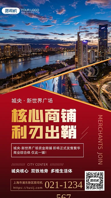 招商加盟旺铺出租简约大气手机海报