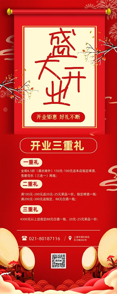 盛大开业中国风开张钜惠易拉宝