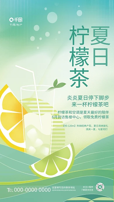 简约小清新地产关注小程序夏日暖场活动宣传海报