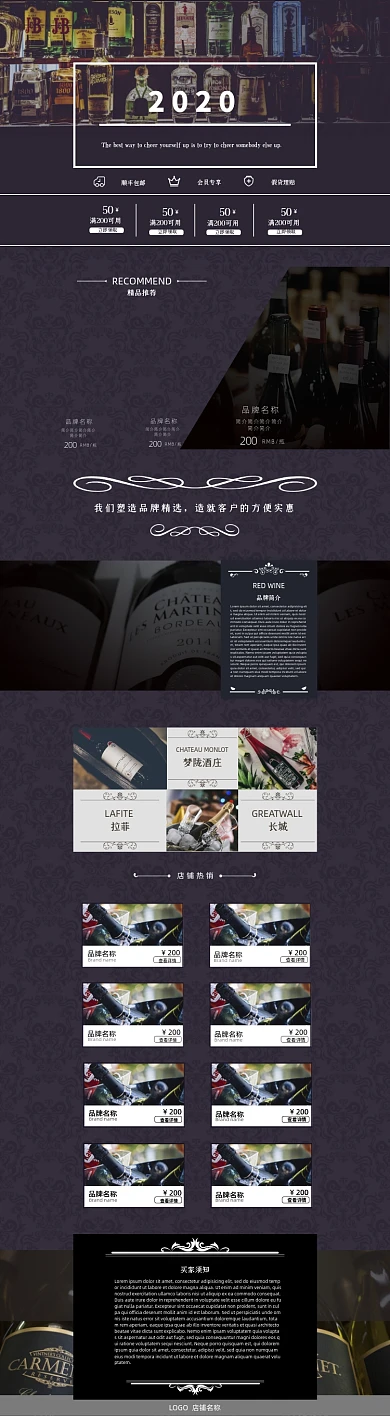 高端大气古典酒水葡萄酒红酒饮品首页