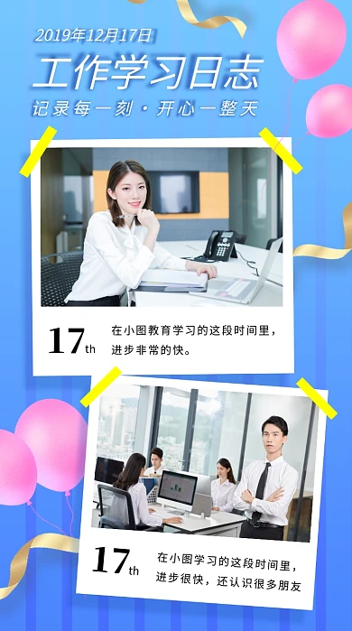 电子相册手机海报