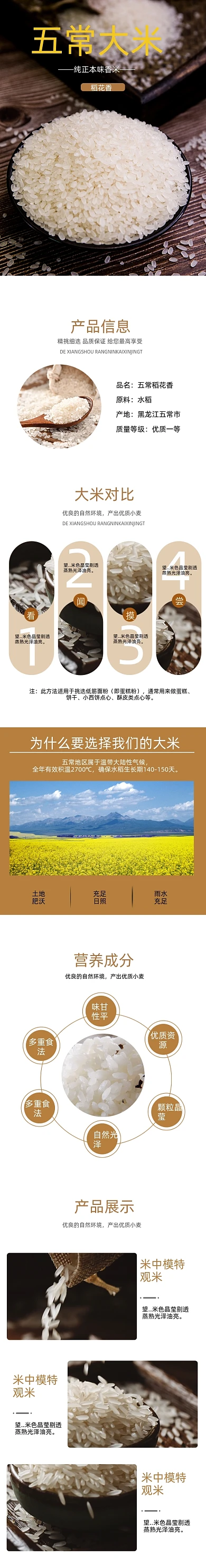 大米详情页电商时尚大气简约