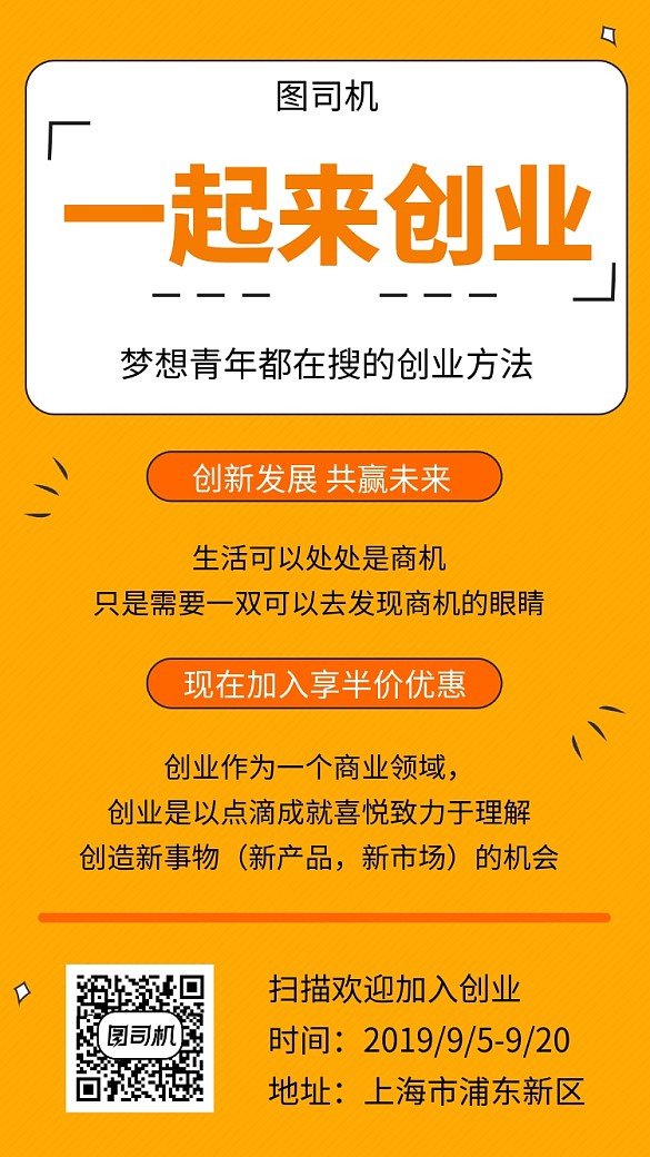 橙色簡(jiǎn)約創(chuàng)業(yè)方法手機(jī)海報(bào)模板