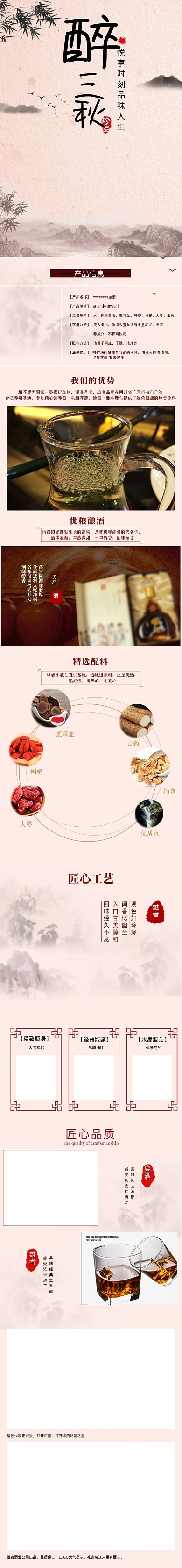 电商设计淘宝详情页食品白酒详情页