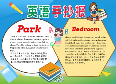 三年级英语阅读手绘小报手抄报