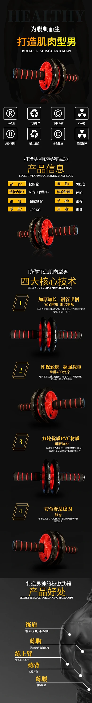 健身器材型男运动黑红色健腹轮腹肌简约