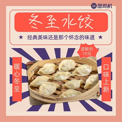 冬至水饺上新简约几何手机方图