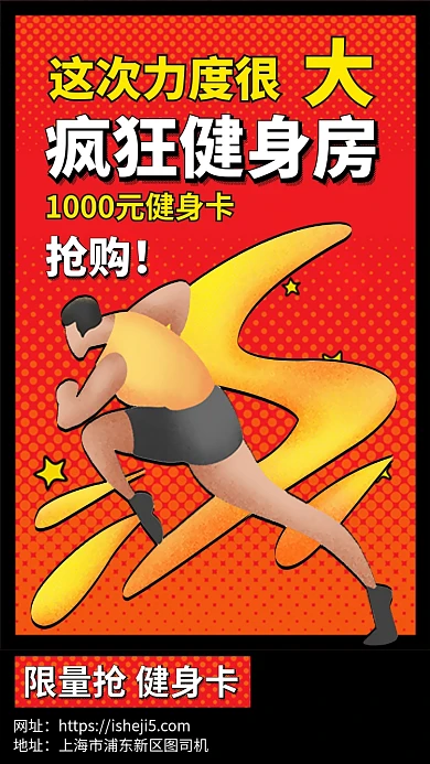 健身房优惠折扣手绘手机海报