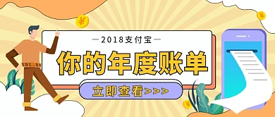 年度账单公众号首图