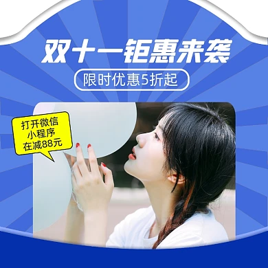 双十一优惠简约几何手机方图