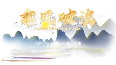 原创红色企业年会展板