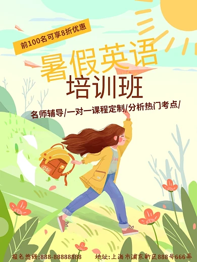卡通手绘暑假培训班传单促销招生宣传广告