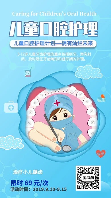 可爱清新插画蓝色儿童口腔护理手机海报
