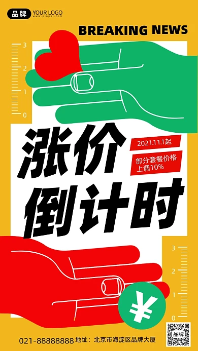 涨价倒计时通知卡通手机海报Pro