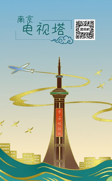 南京电视塔地标名片