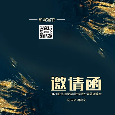 创意时尚大气年会会议印刷邀请函