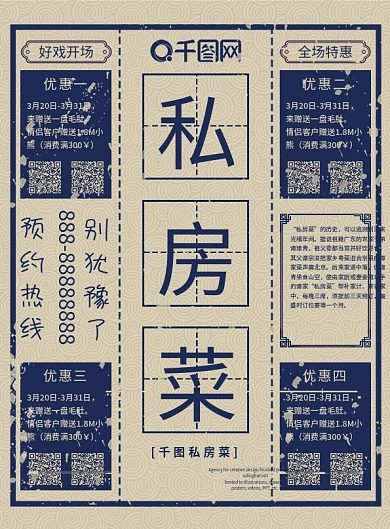 原创简约创意复古风民国风私房菜DM单页