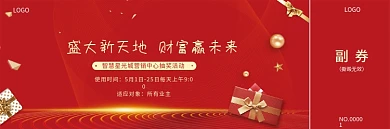 红色高端大气喜庆地产家居活动抽奖券