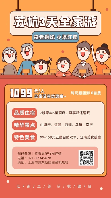 秋游跟团游促销卡通手机海报