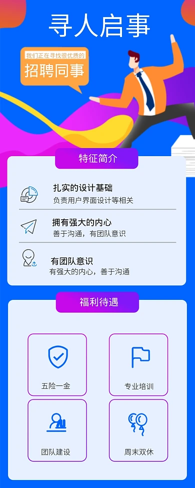 寻人启事招聘海报