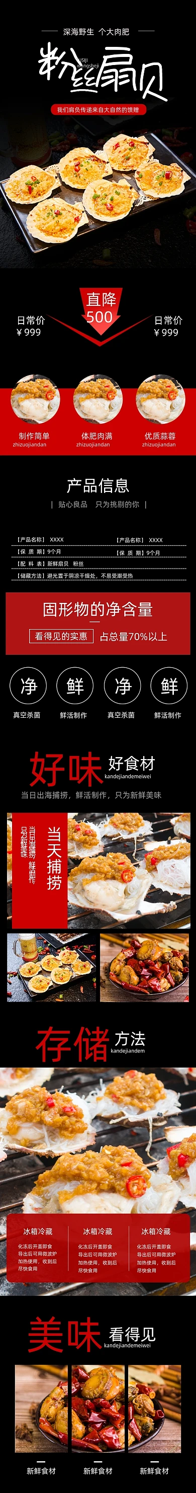 粉丝扇贝冷冻扇贝食品海鲜双十二详情页