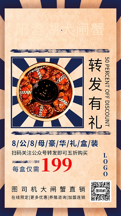 大闸蟹阳澄湖秋季蟹黄促销优惠餐饮手机海报