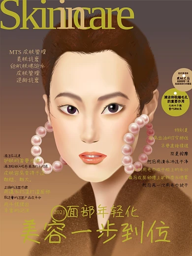 原创手绘杂志风美容美肤护肤海报平面广告